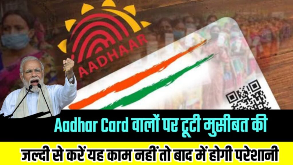Addhar Card Change Rules