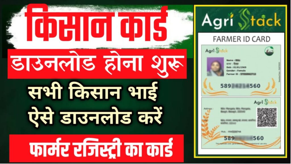 Farmer ID Card Download