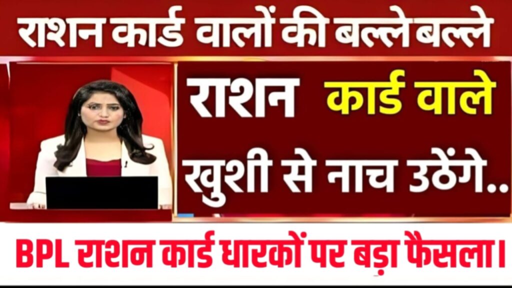 Ration Card Latest Update