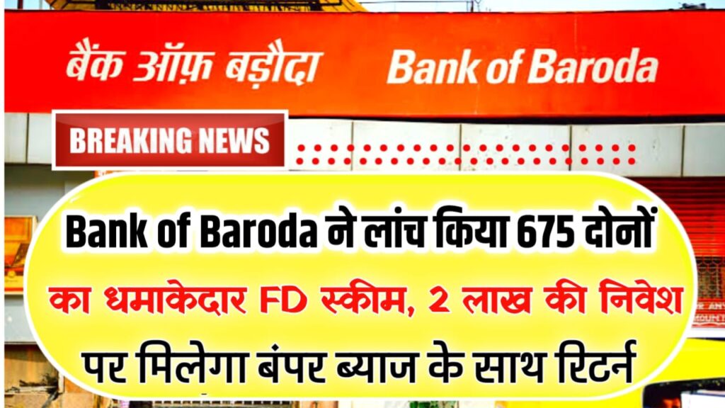 Bank of Baroda FD Scheme